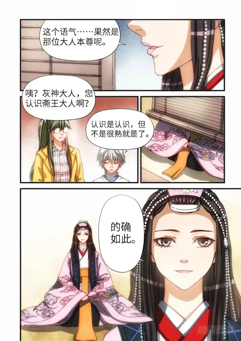 《绝地天通·灰》102.大事件序幕 斋王（03） 第5页