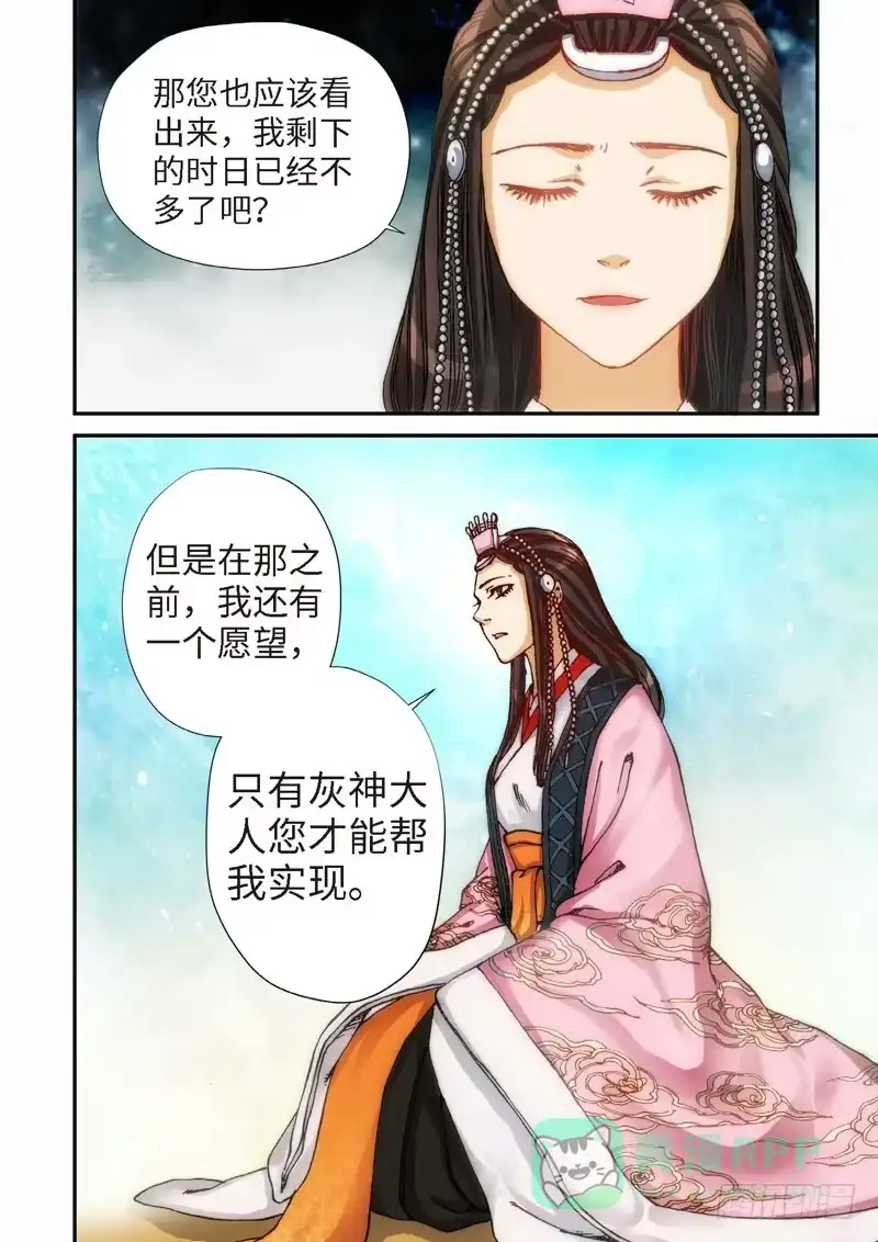 《绝地天通·灰》103.大事件序幕 斋王（04） 第1页