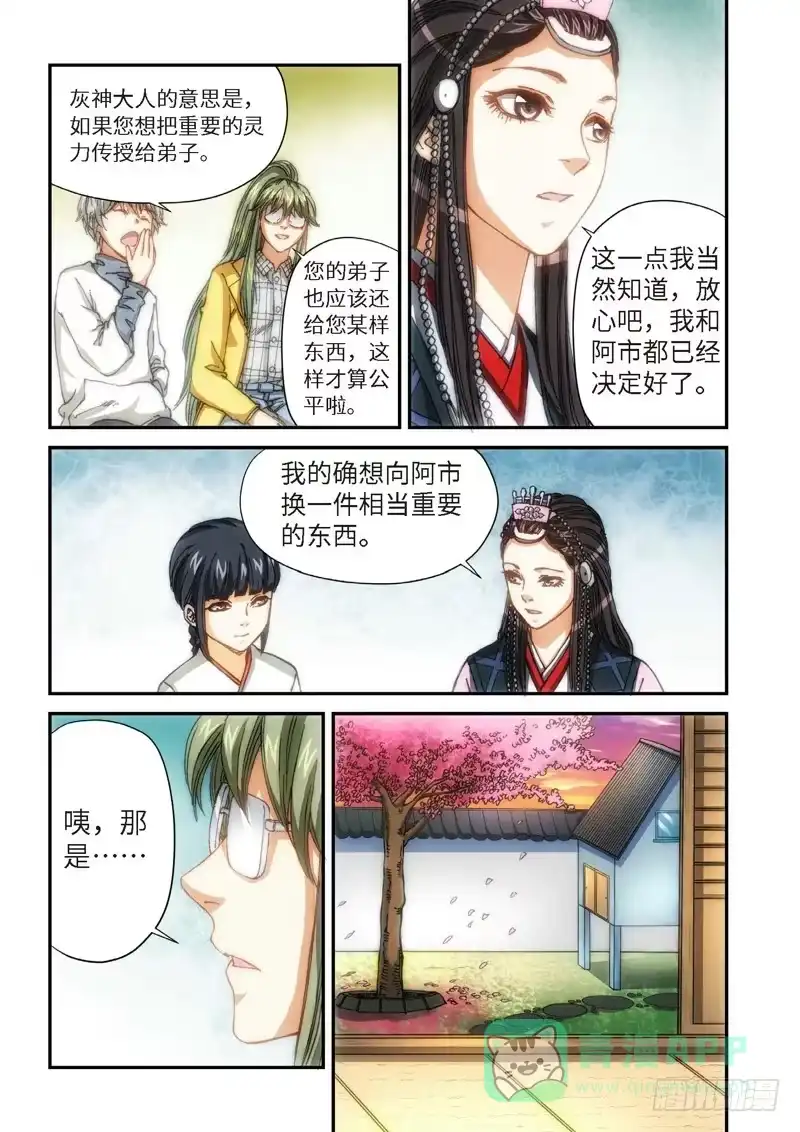 《绝地天通·灰》103.大事件序幕 斋王（04） 第6页