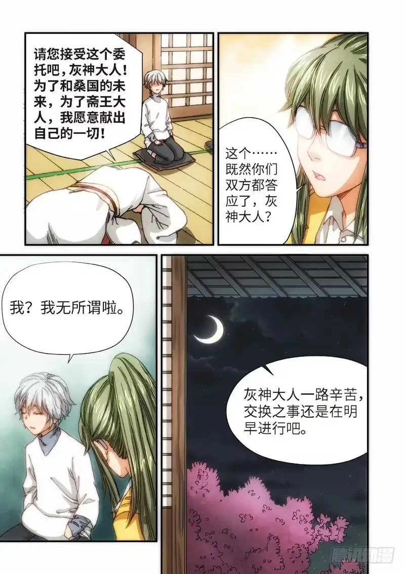 《绝地天通·灰》103.大事件序幕 斋王（04） 第8页