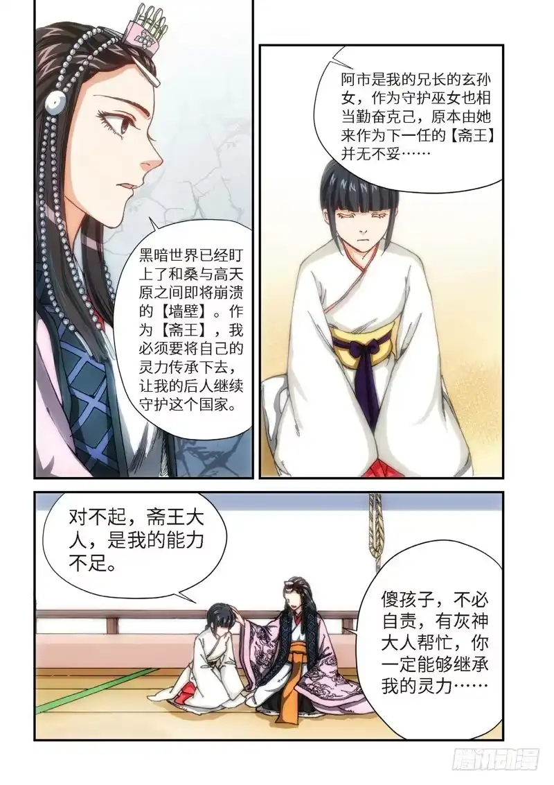 《绝地天通·灰》103.大事件序幕 斋王（04） 第4页