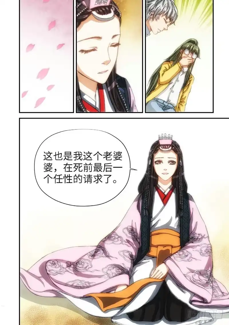 《绝地天通·灰》103.大事件序幕 斋王（04） 第7页