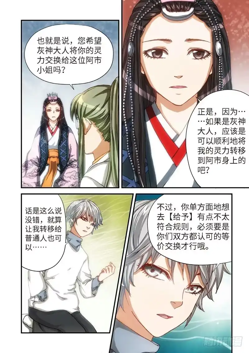 《绝地天通·灰》103.大事件序幕 斋王（04） 第5页