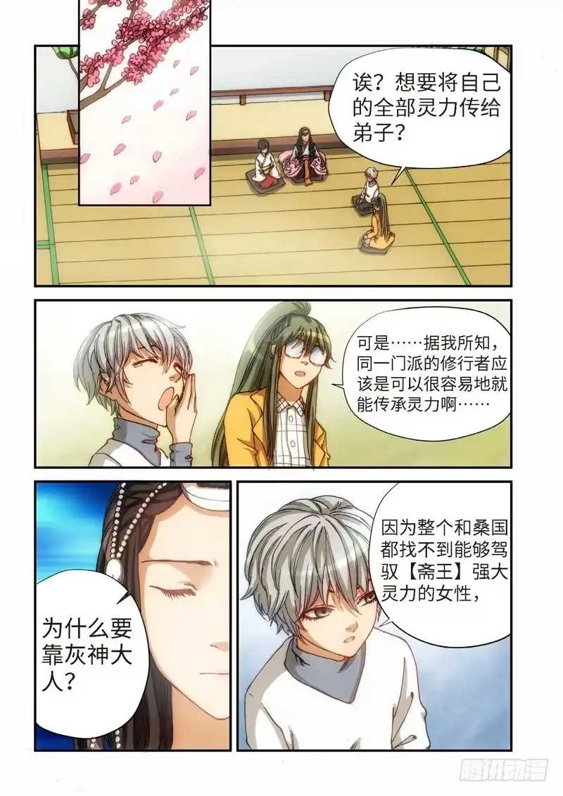 《绝地天通·灰》103.大事件序幕 斋王（04） 第2页