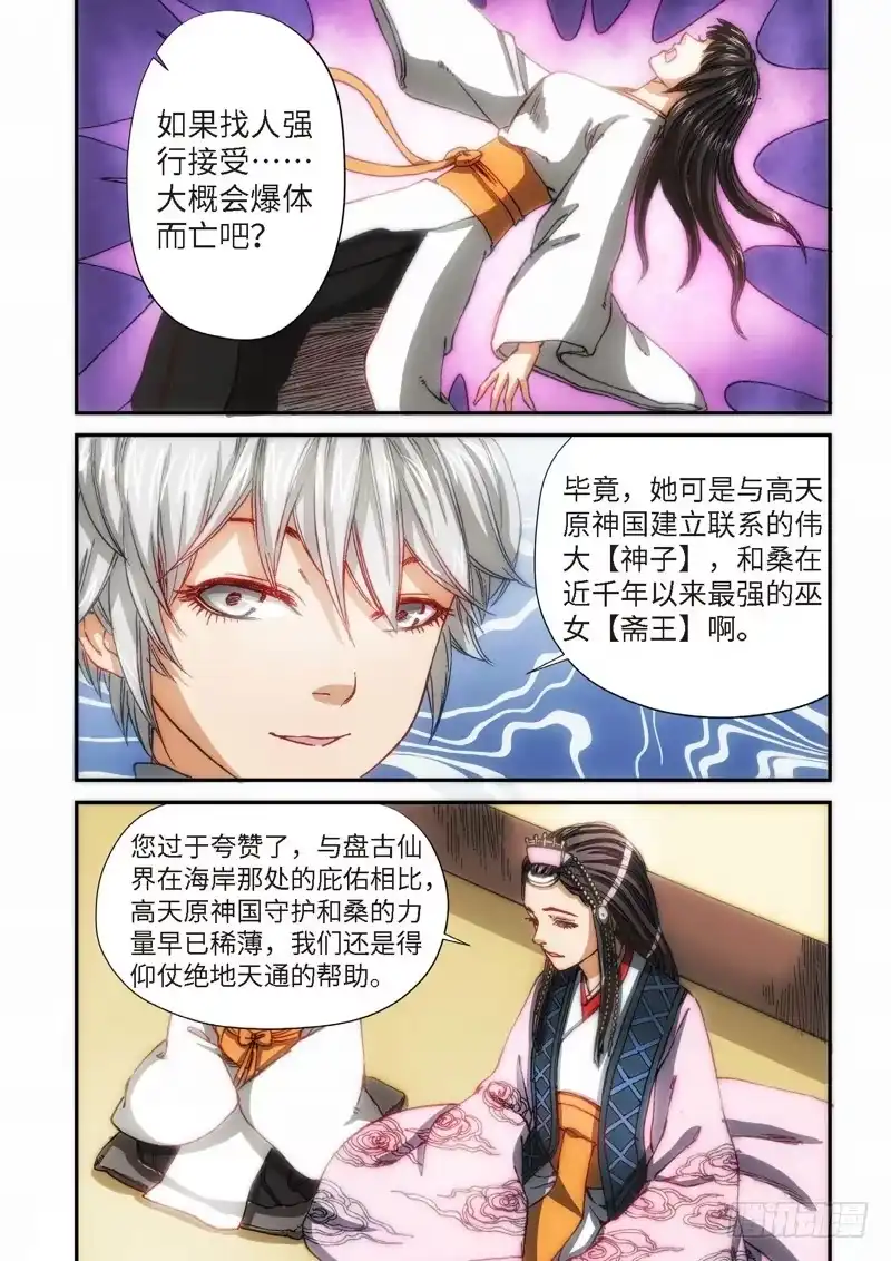 《绝地天通·灰》103.大事件序幕 斋王（04） 第3页