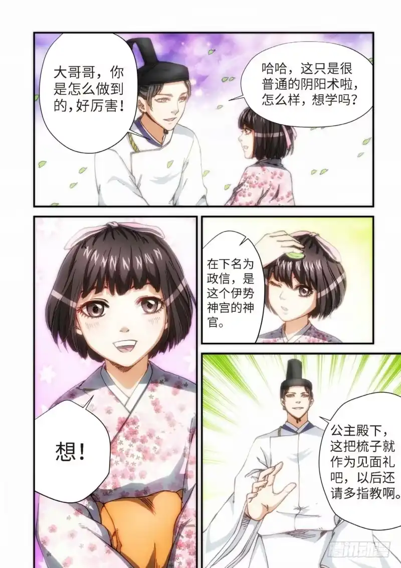《绝地天通·灰》104.大事件序幕 斋王（05） 第8页