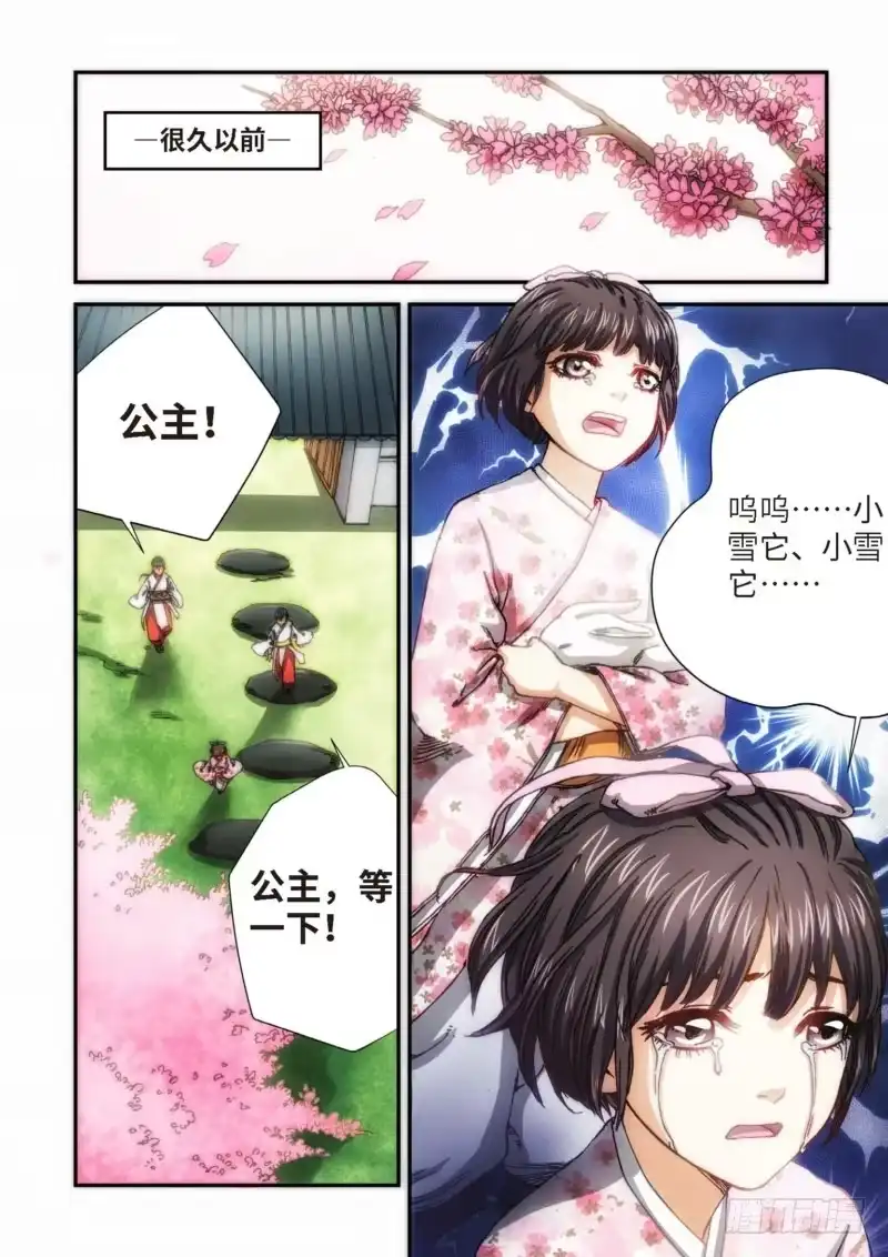 《绝地天通·灰》104.大事件序幕 斋王（05） 第3页