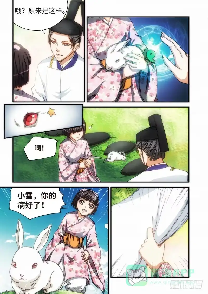 《绝地天通·灰》104.大事件序幕 斋王（05） 第6页