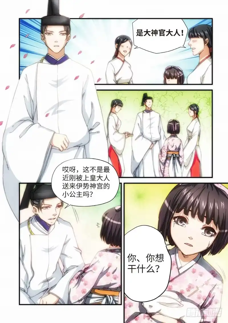 《绝地天通·灰》104.大事件序幕 斋王（05） 第5页