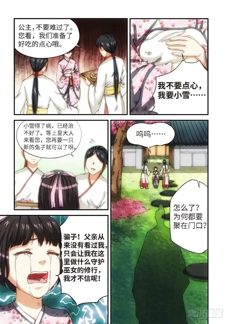 《绝地天通·灰》104.大事件序幕 斋王（05） 第4页