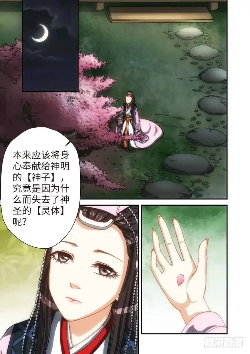 《绝地天通·灰》104.大事件序幕 斋王（05） 第2页