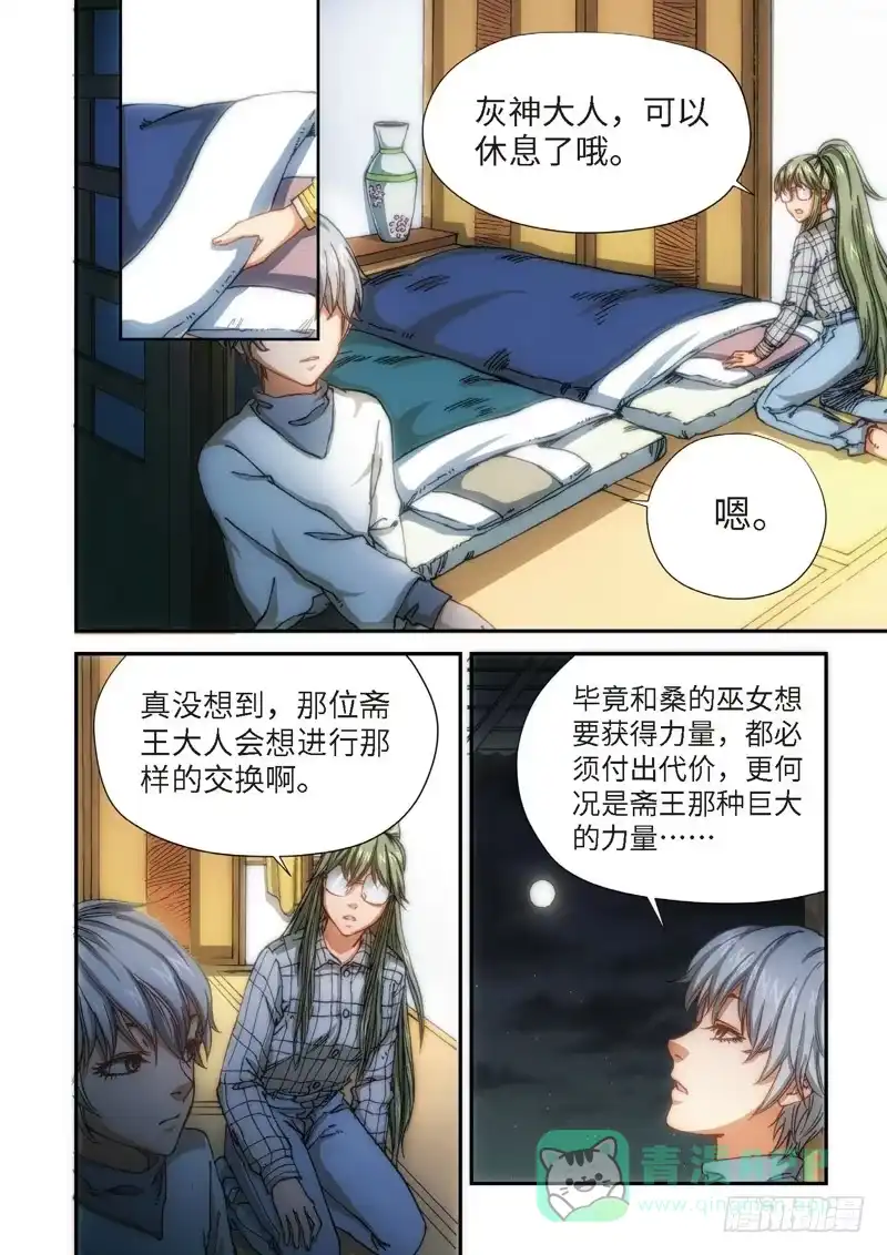 《绝地天通·灰》104.大事件序幕 斋王（05） 第1页