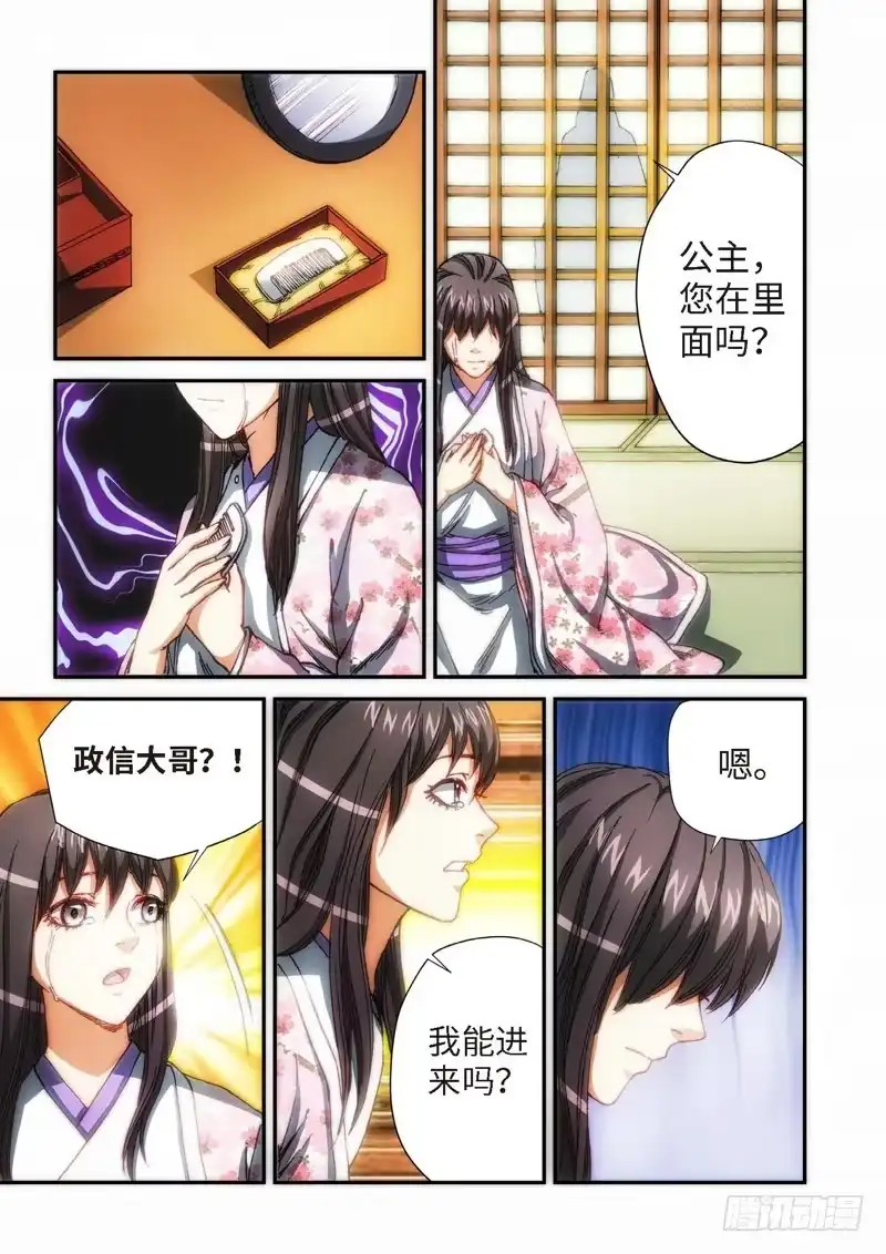 《绝地天通·灰》105.大事件序幕 斋王（06） 第2页