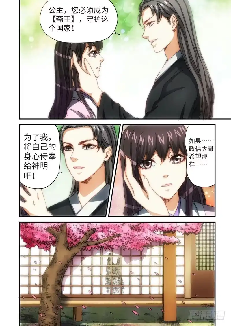 《绝地天通·灰》105.大事件序幕 斋王（06） 第5页
