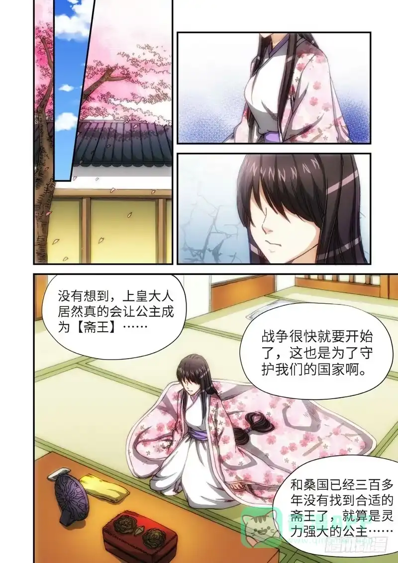 《绝地天通·灰》105.大事件序幕 斋王（06） 第1页