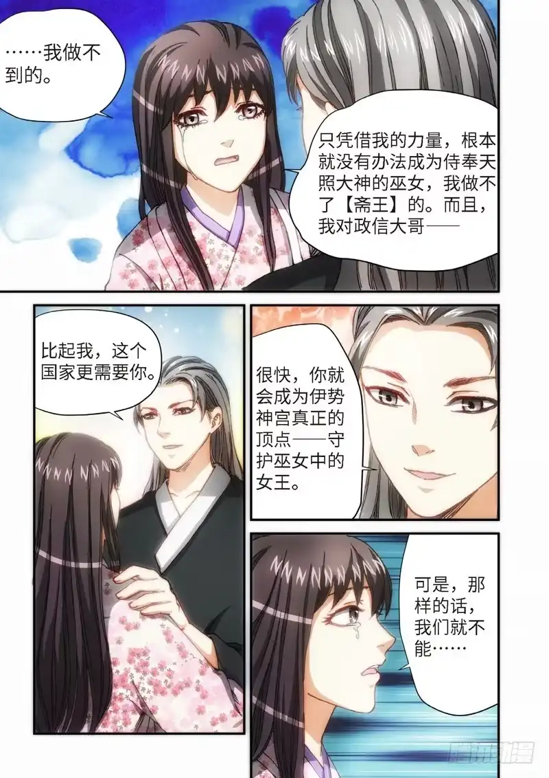 《绝地天通·灰》105.大事件序幕 斋王（06） 第4页