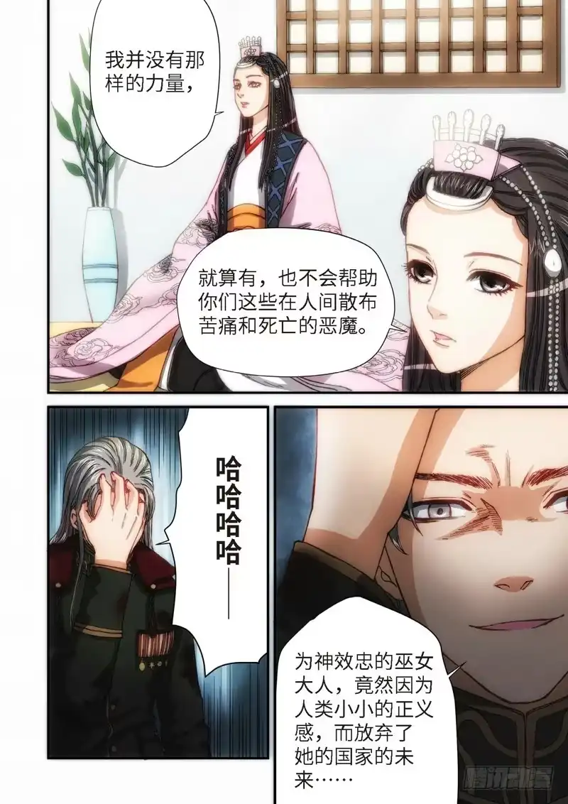 《绝地天通·灰》105.大事件序幕 斋王（06） 第7页