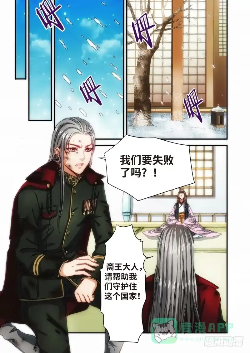 《绝地天通·灰》105.大事件序幕 斋王（06） 第6页