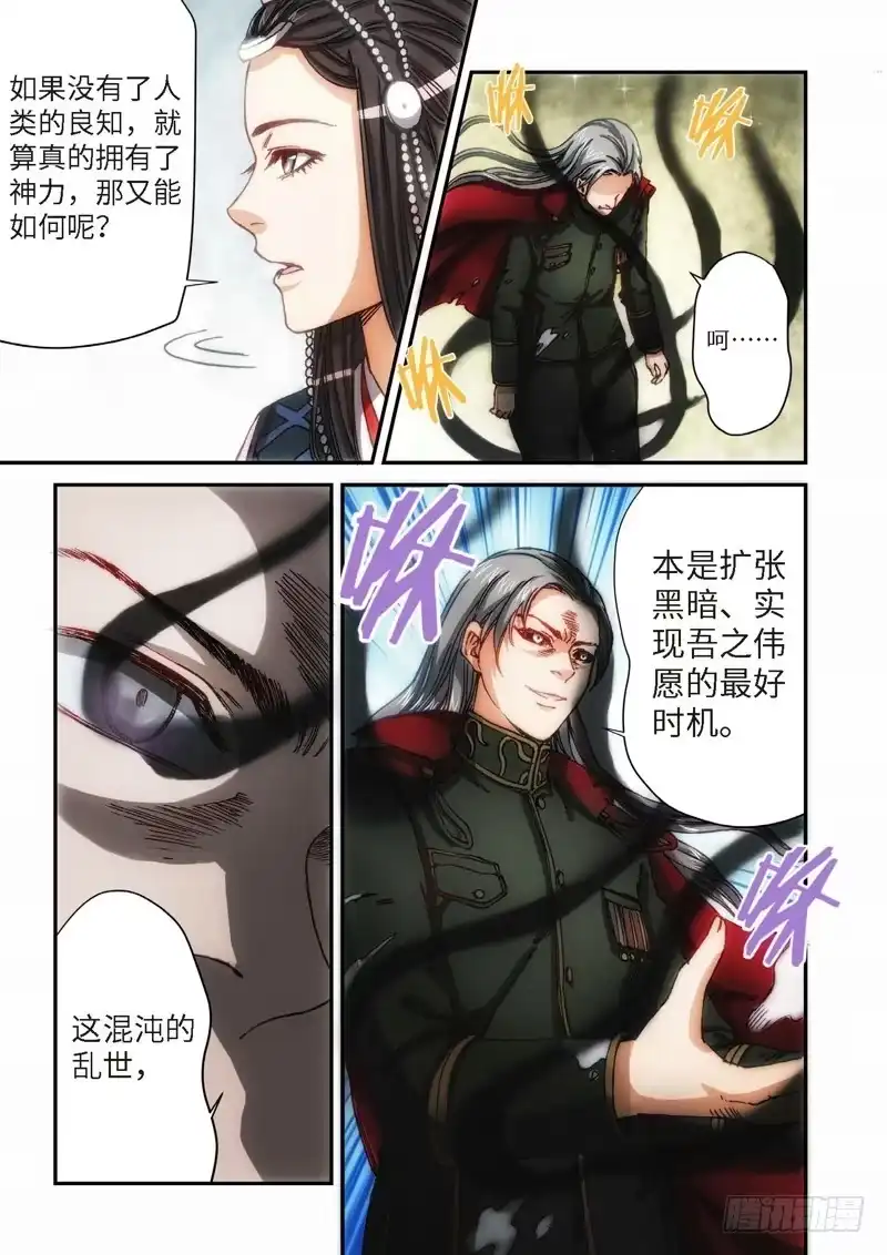 《绝地天通·灰》105.大事件序幕 斋王（06） 第8页