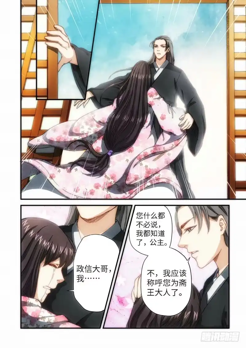 《绝地天通·灰》105.大事件序幕 斋王（06） 第3页