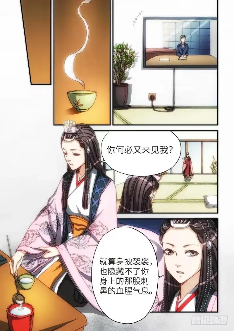 《绝地天通·灰》106.大事件序幕 斋王（07） 第4页