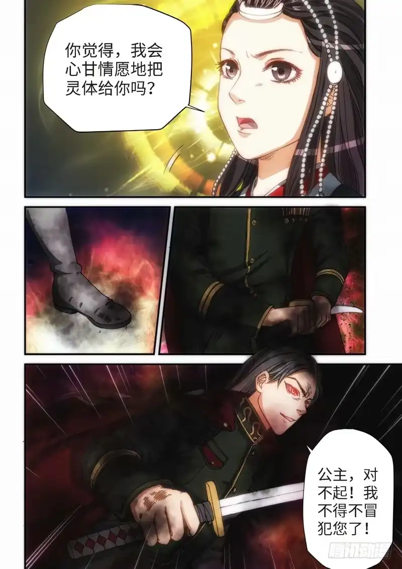 《绝地天通·灰》106.大事件序幕 斋王（07） 第2页