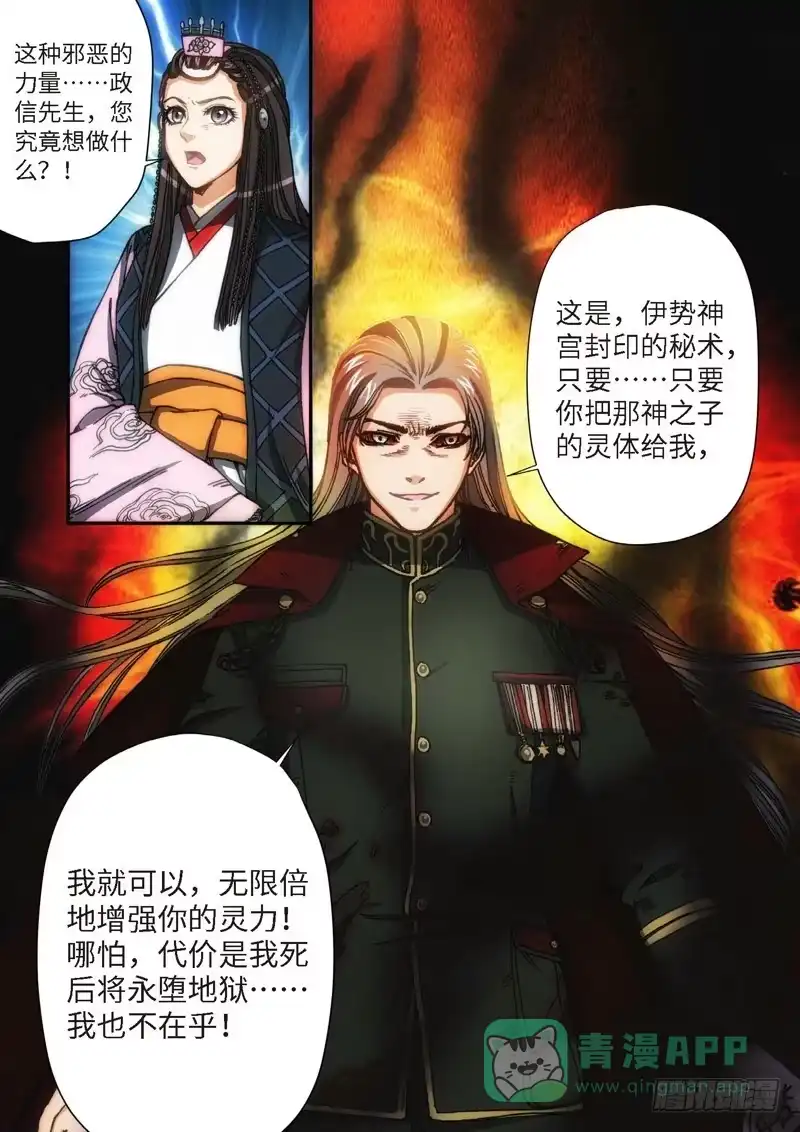《绝地天通·灰》106.大事件序幕 斋王（07） 第1页