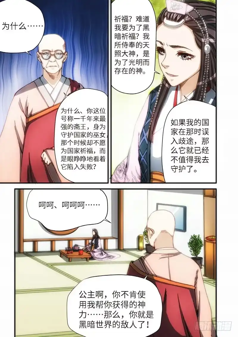 《绝地天通·灰》106.大事件序幕 斋王（07） 第5页