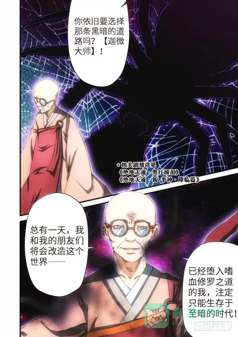 《绝地天通·灰》106.大事件序幕 斋王（07） 第6页