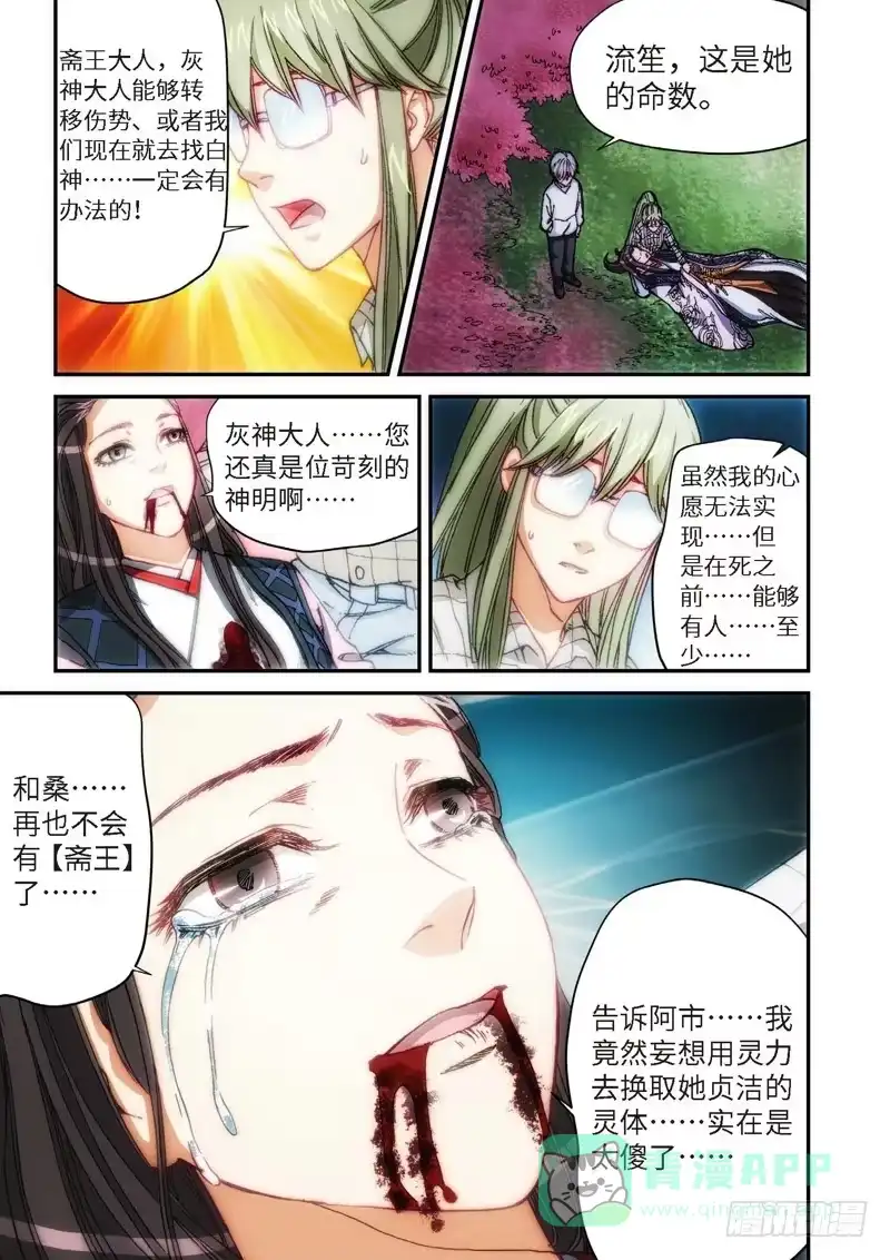 《绝地天通·灰》107.大事件序幕 斋王（08） 第6页