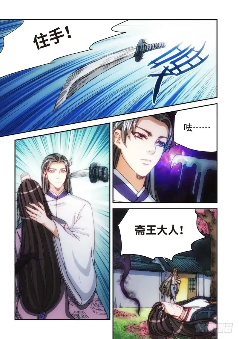 《绝地天通·灰》107.大事件序幕 斋王（08） 第4页