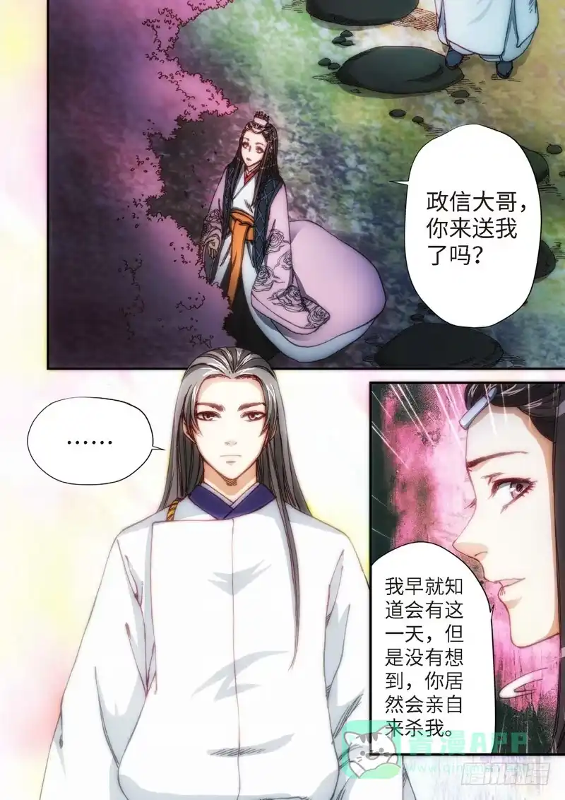 《绝地天通·灰》107.大事件序幕 斋王（08） 第1页