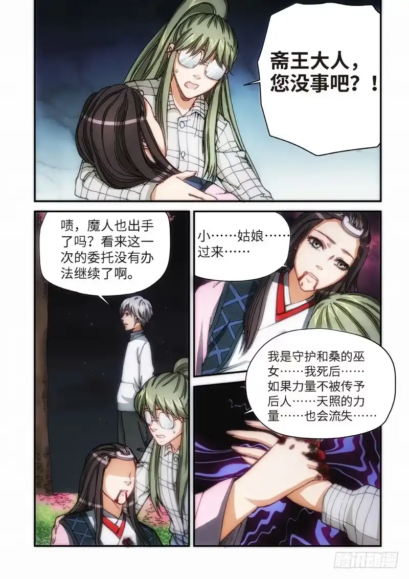 《绝地天通·灰》107.大事件序幕 斋王（08） 第5页