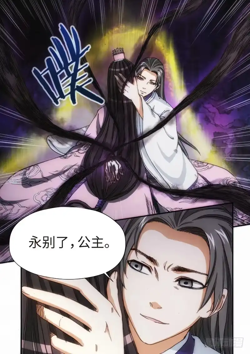 《绝地天通·灰》107.大事件序幕 斋王（08） 第3页
