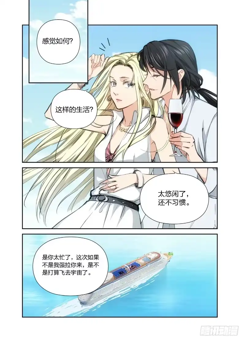 《绝地天通·灰》10.无价之男（10） 第8页