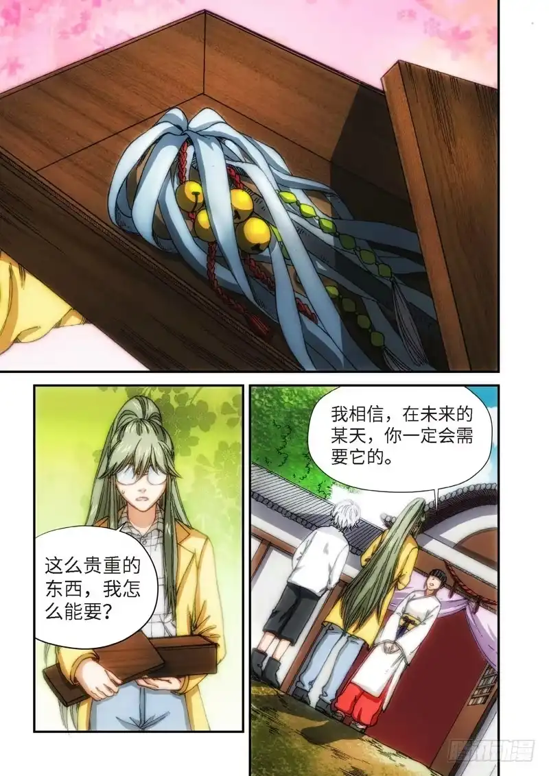 《绝地天通·灰》108.大事件序幕 斋王（09） 第2页