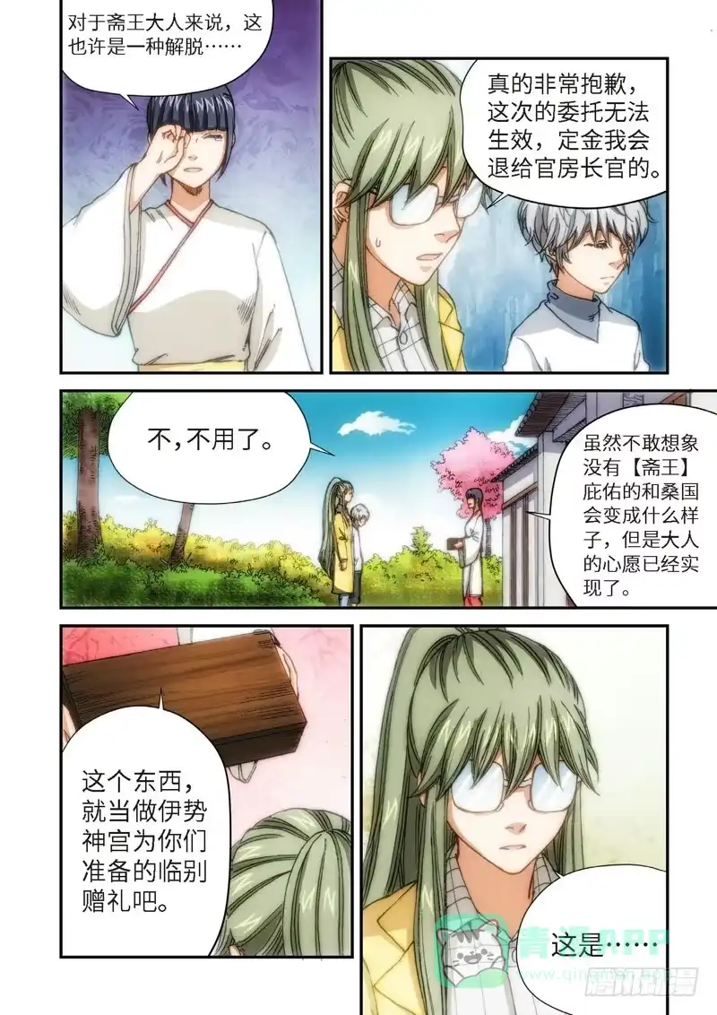 《绝地天通·灰》108.大事件序幕 斋王（09） 第1页
