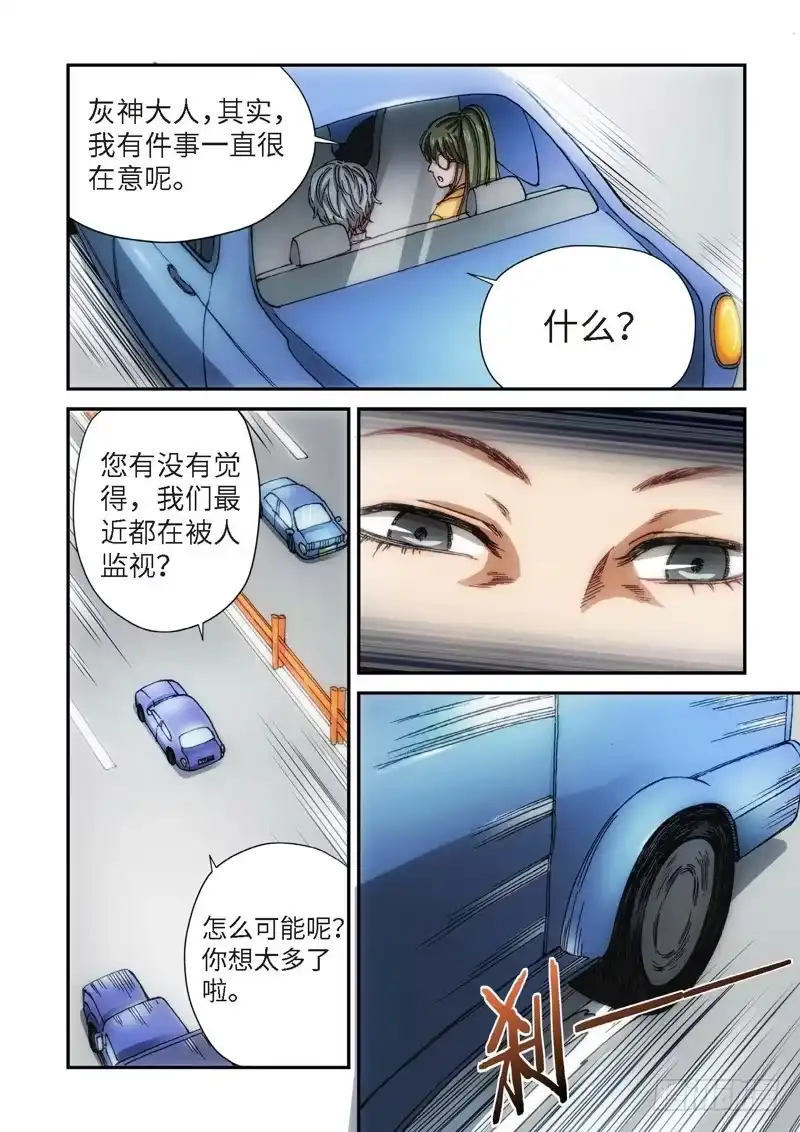 《绝地天通·灰》108.大事件序幕 斋王（09） 第5页