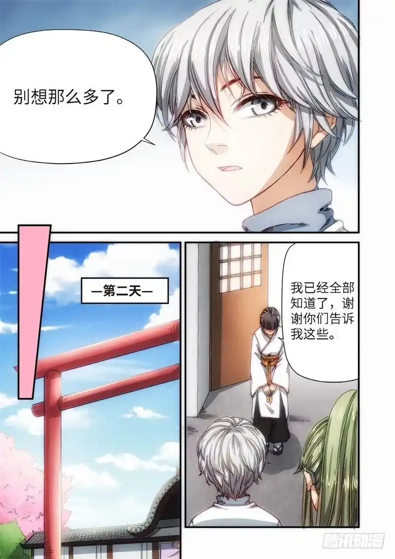 《绝地天通·灰》108.大事件序幕 斋王（09） 第8页