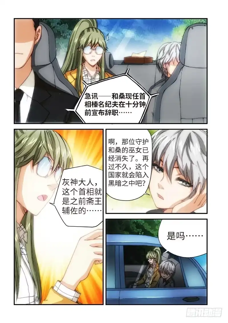 《绝地天通·灰》108.大事件序幕 斋王（09） 第4页