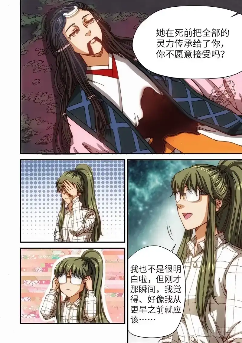《绝地天通·灰》108.大事件序幕 斋王（09） 第7页