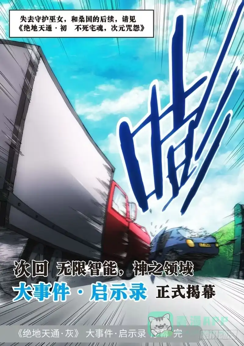《绝地天通·灰》108.大事件序幕 斋王（09） 第6页