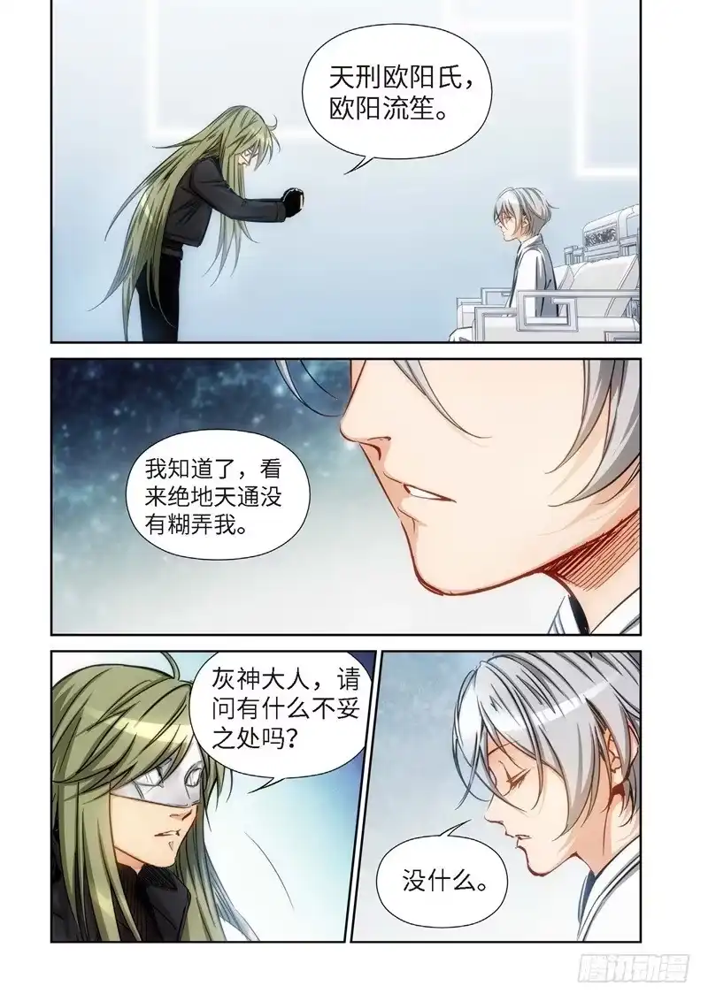《绝地天通·灰》109.大事件 启示录（01） 第8页
