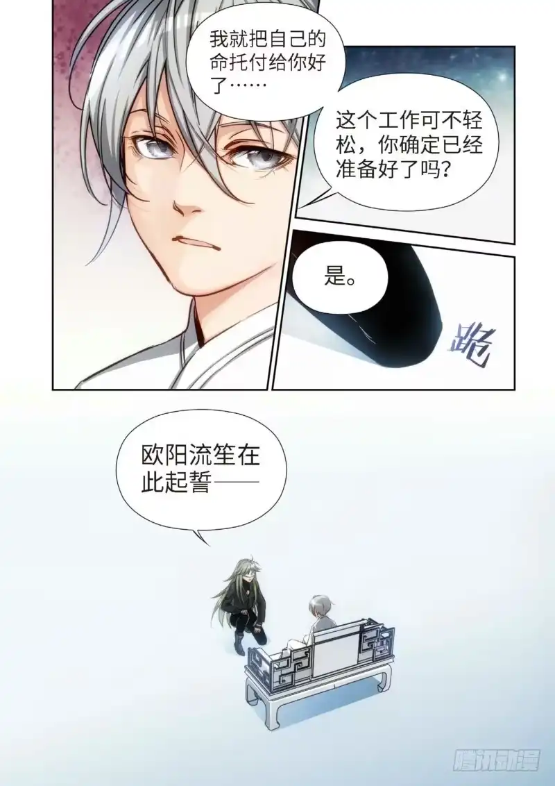 《绝地天通·灰》109.大事件 启示录（01） 第7页