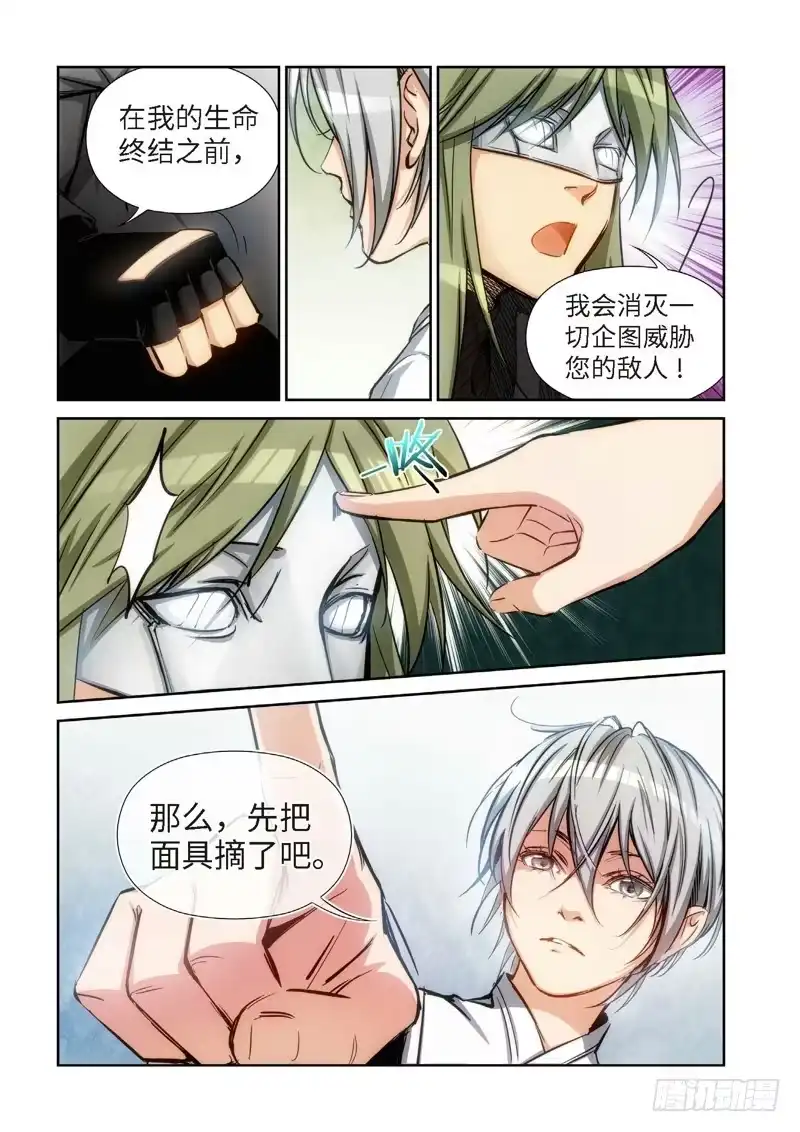 《绝地天通·灰》109.大事件 启示录（01） 第4页