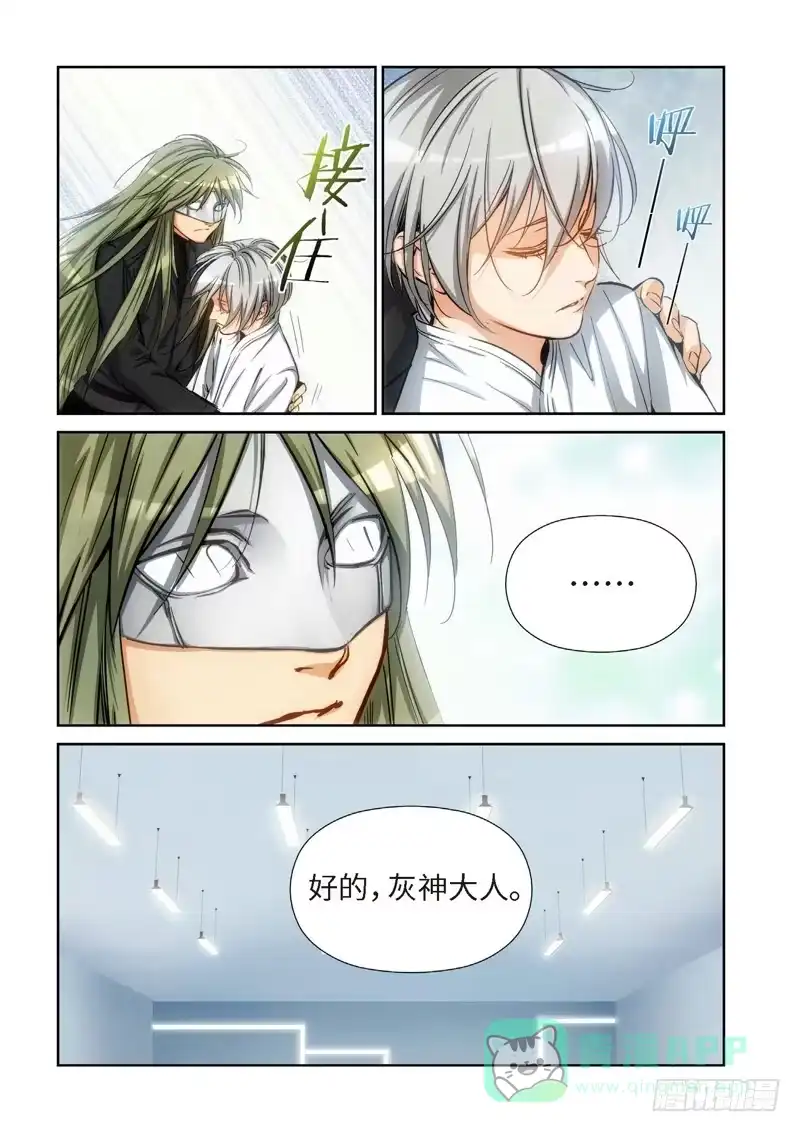 《绝地天通·灰》109.大事件 启示录（01） 第6页