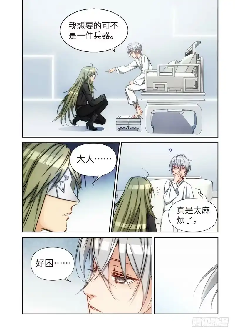 《绝地天通·灰》109.大事件 启示录（01） 第5页