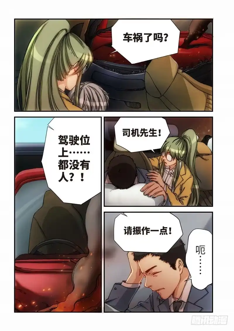 《绝地天通·灰》110.大事件 启示录（02） 第2页
