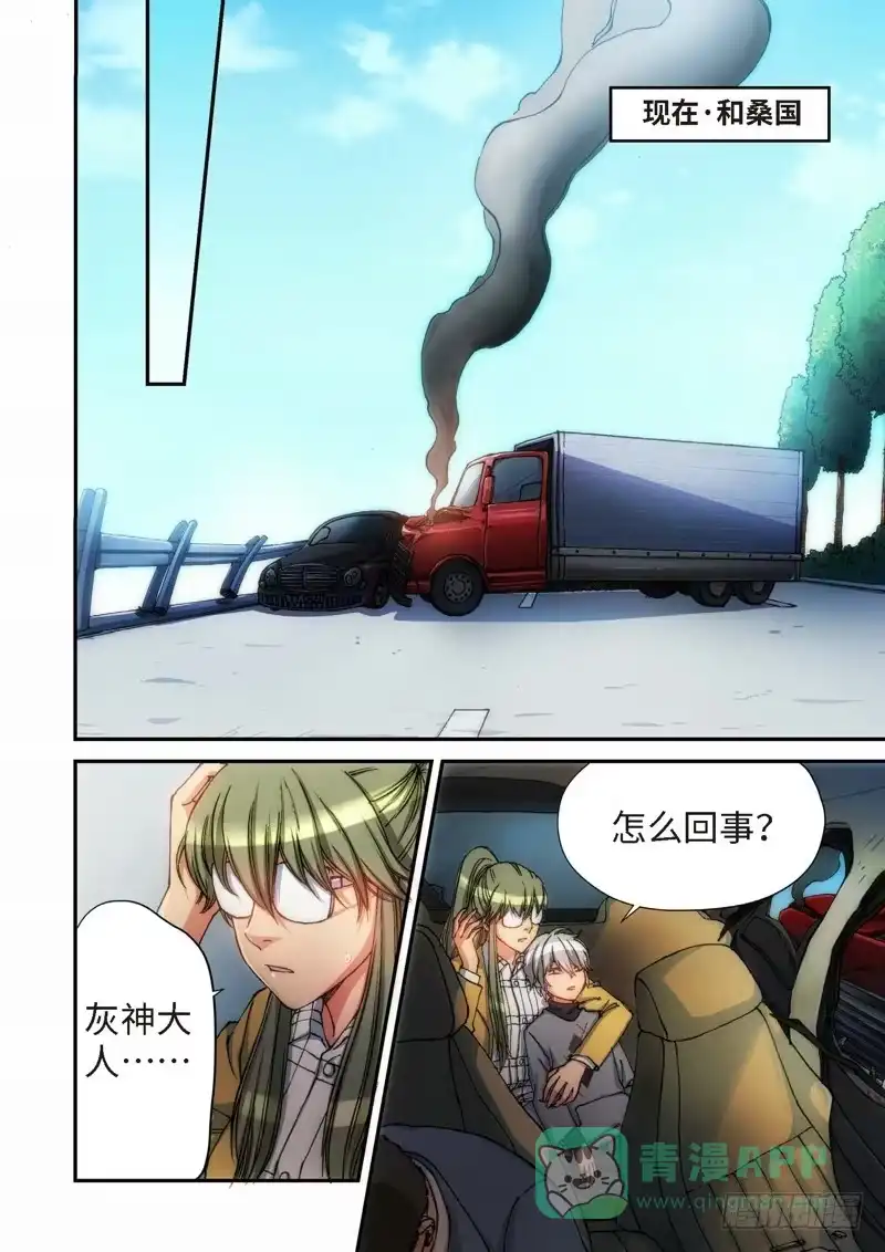 《绝地天通·灰》110.大事件 启示录（02） 第1页