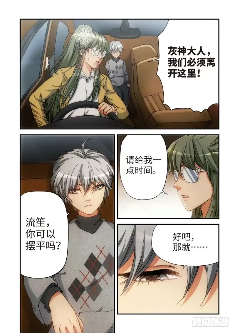 《绝地天通·灰》110.大事件 启示录（02） 第5页